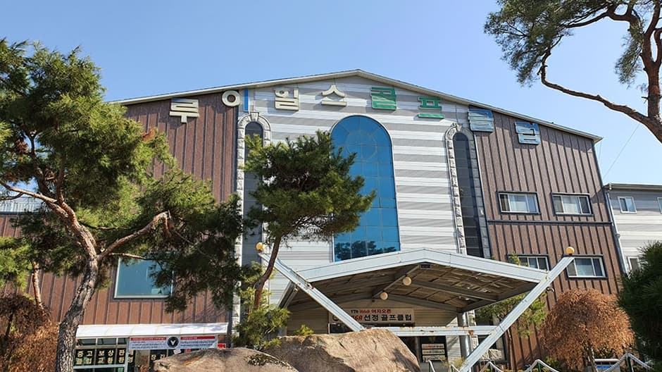 루이힐스CC 양주 골프장 사진