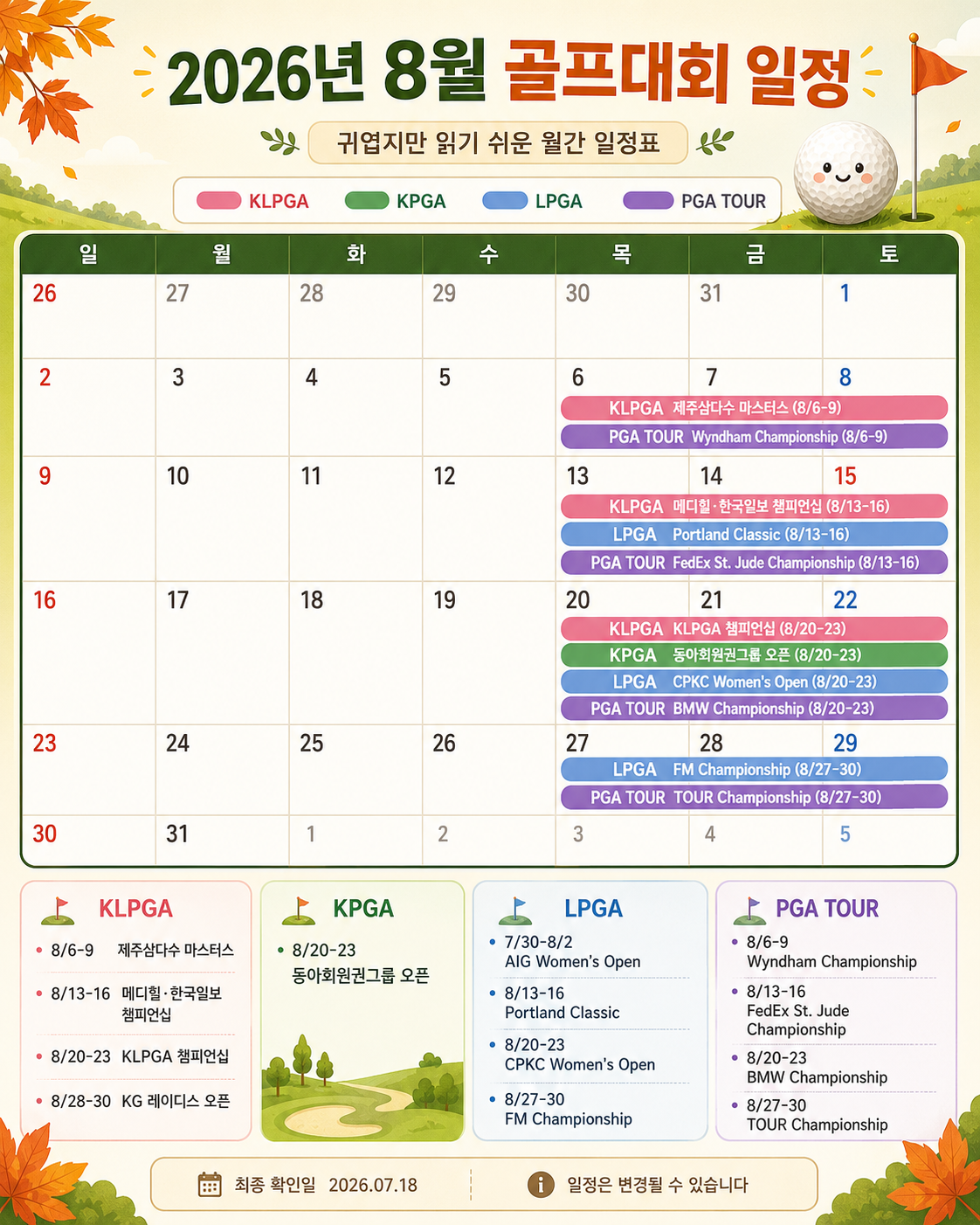 2026년 8월 골프대회 일정 달력 인포그래픽
