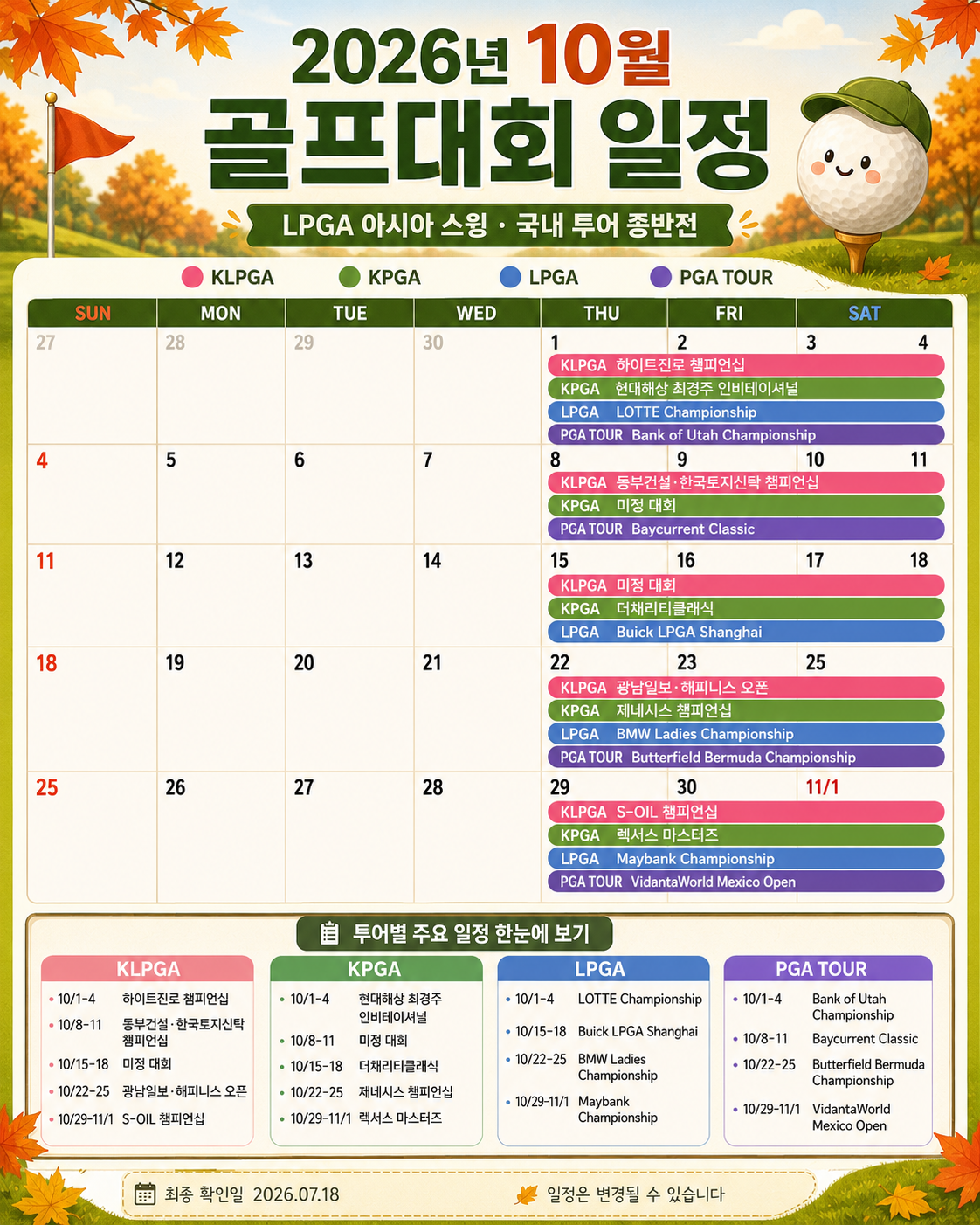 2026년 10월 골프대회 일정 달력 인포그래픽