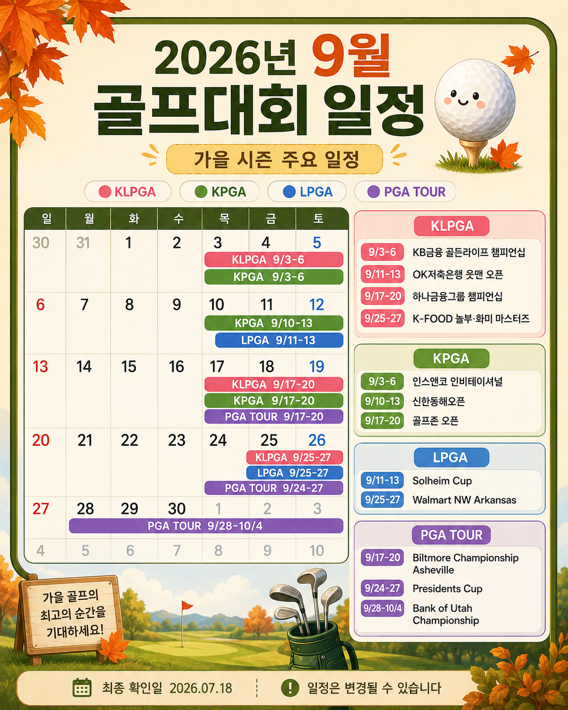 2026년 9월 골프대회 일정 달력 인포그래픽